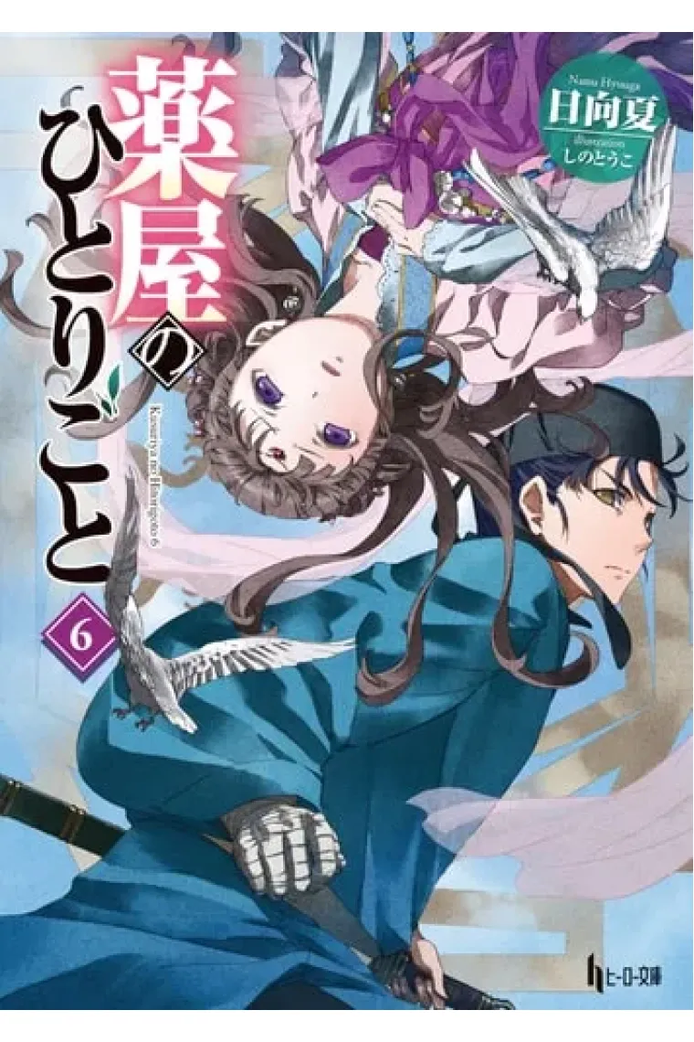The Apothecary Diaries 06 (Light Novel)