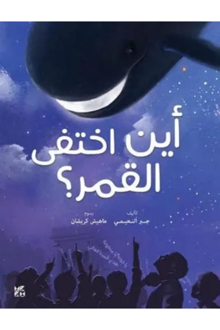 Where did the Moon Go? (Arabic) (Inglés)